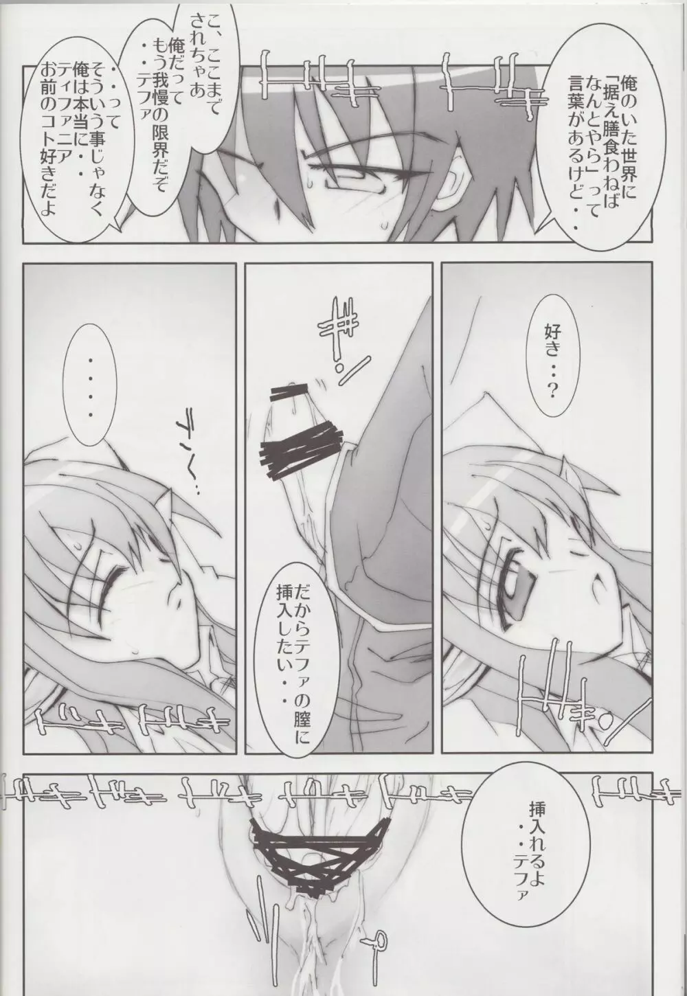 胸革命 バストレボリューション - page25