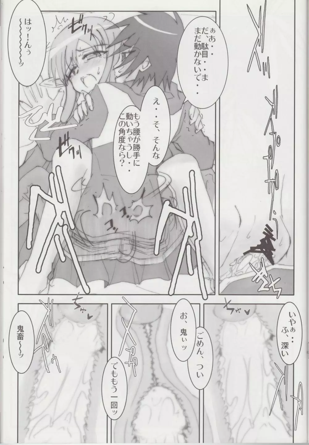 胸革命 バストレボリューション - page26