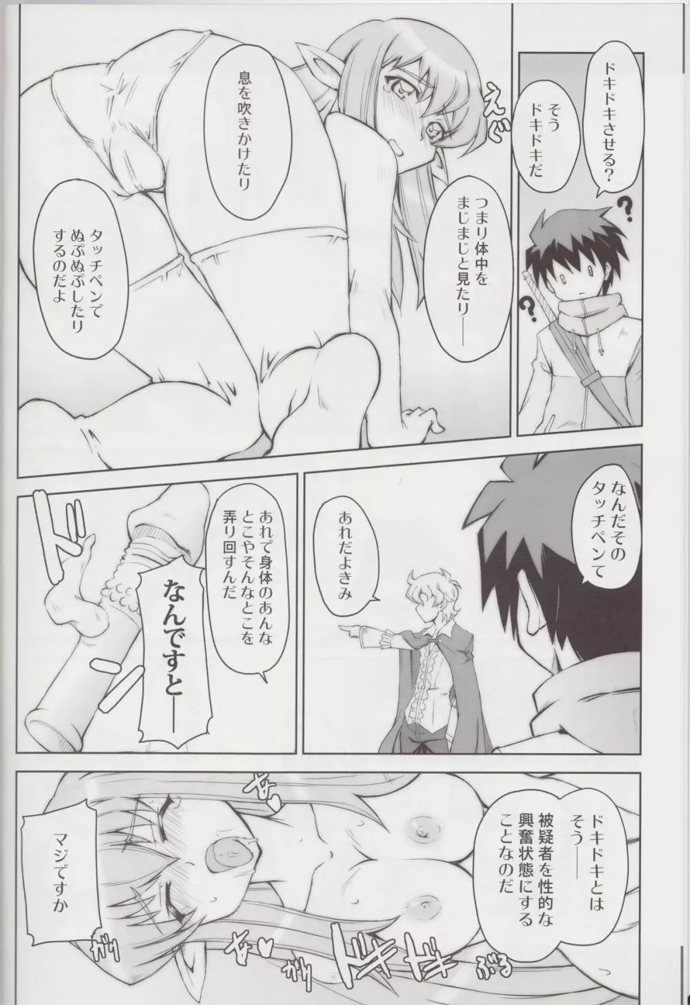 胸革命 バストレボリューション - page5