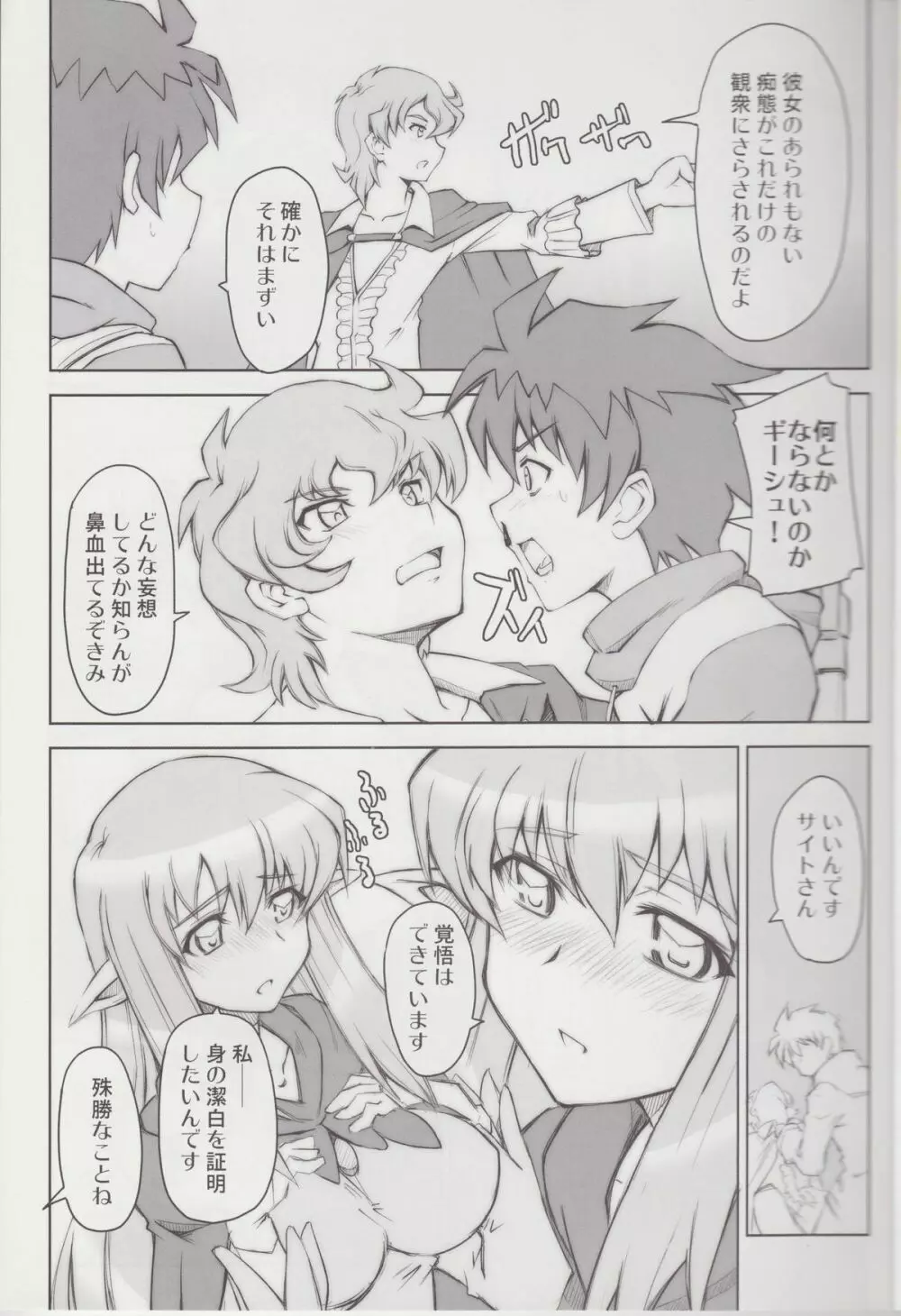 胸革命 バストレボリューション - page6