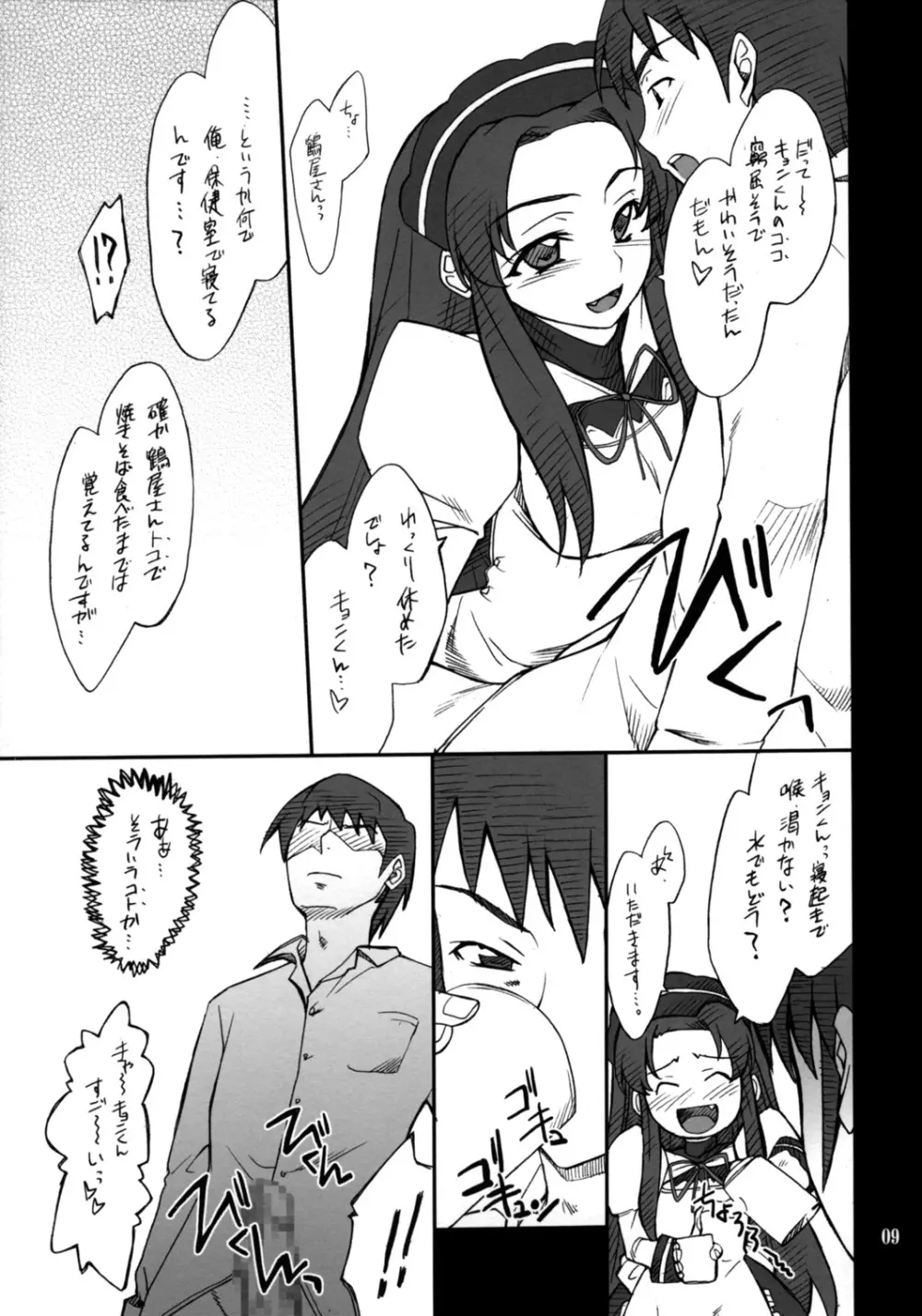 妄想でしょでしょ?「めがっさエッチな名誉顧問が味見するっさ!」 - page8