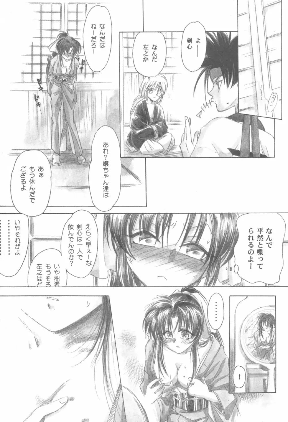 禁忌II TABOO II - page149