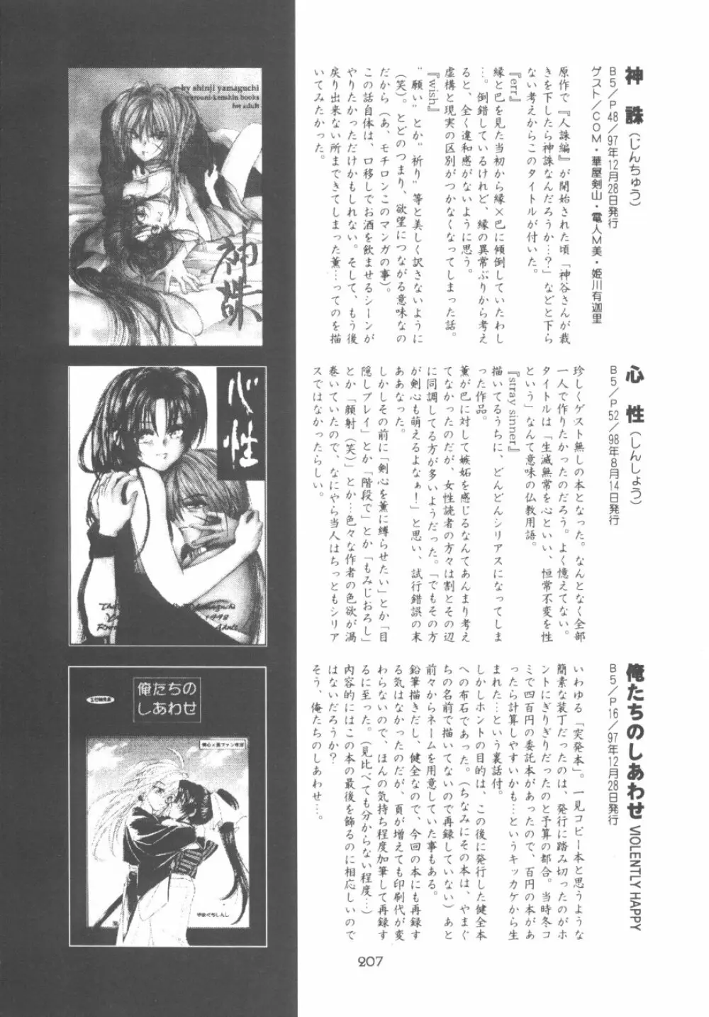 禁忌II TABOO II - page210