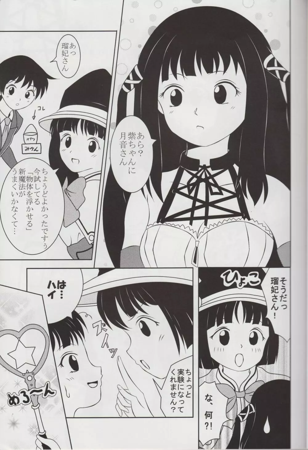 まほるび - page11