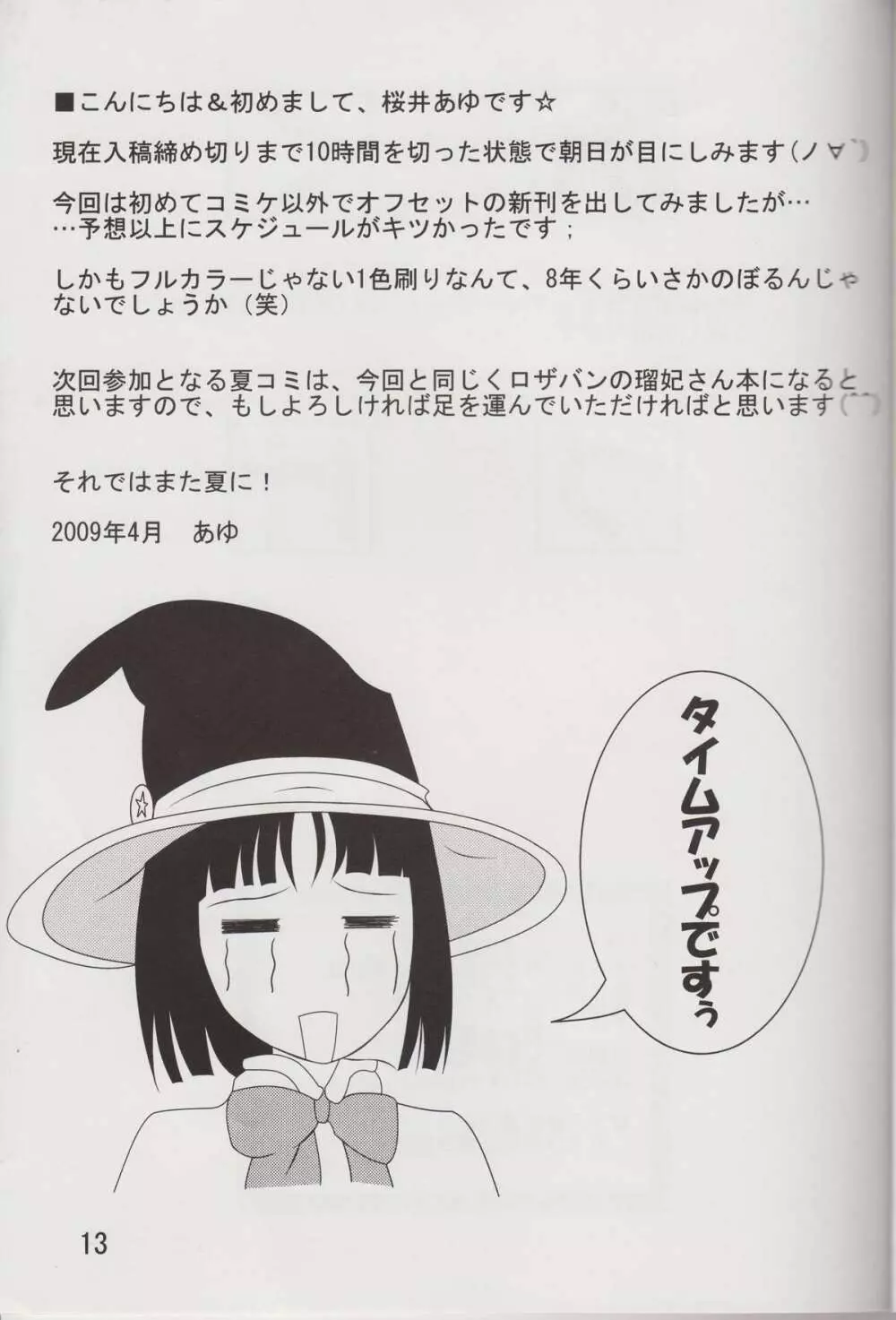 まほるび - page13