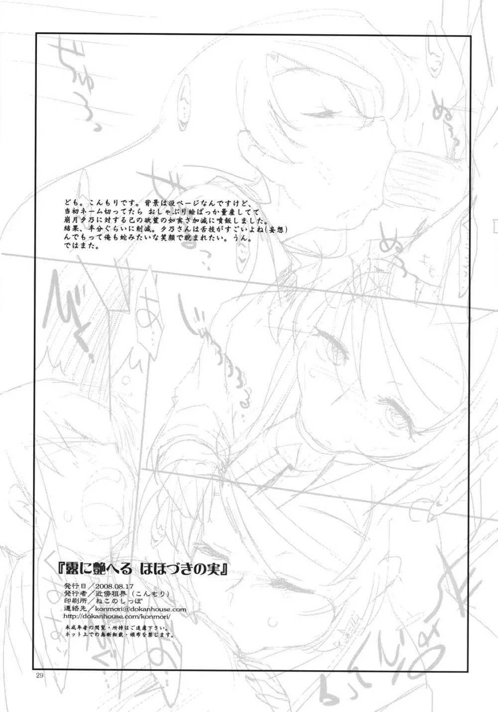 露に艶へる ほほづきの実 - page30