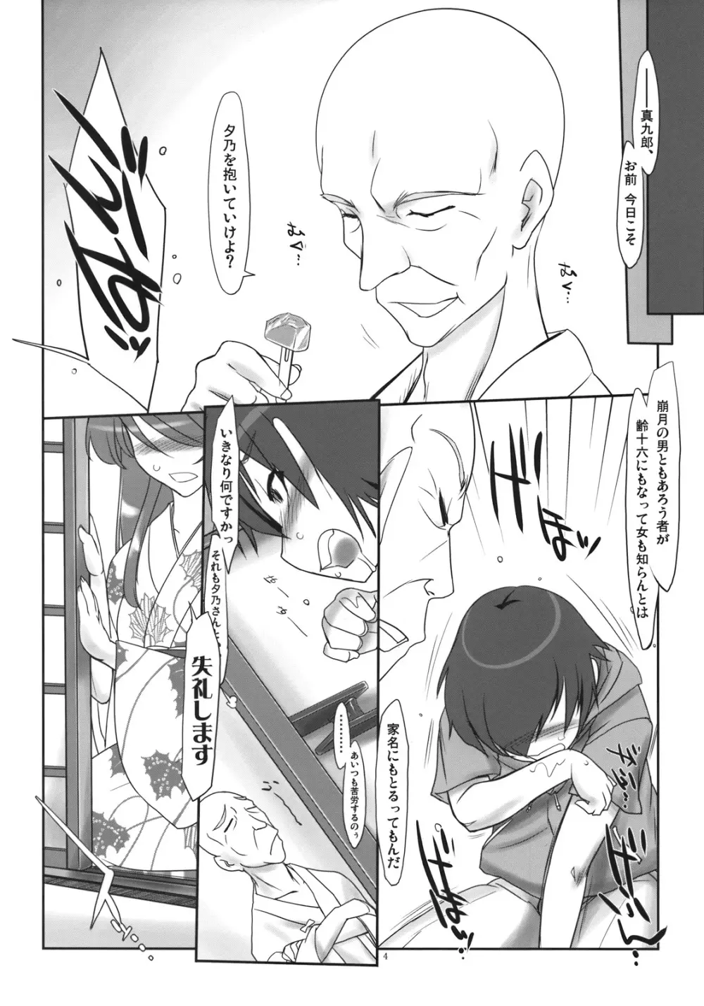 露に艶へる ほほづきの実 - page5