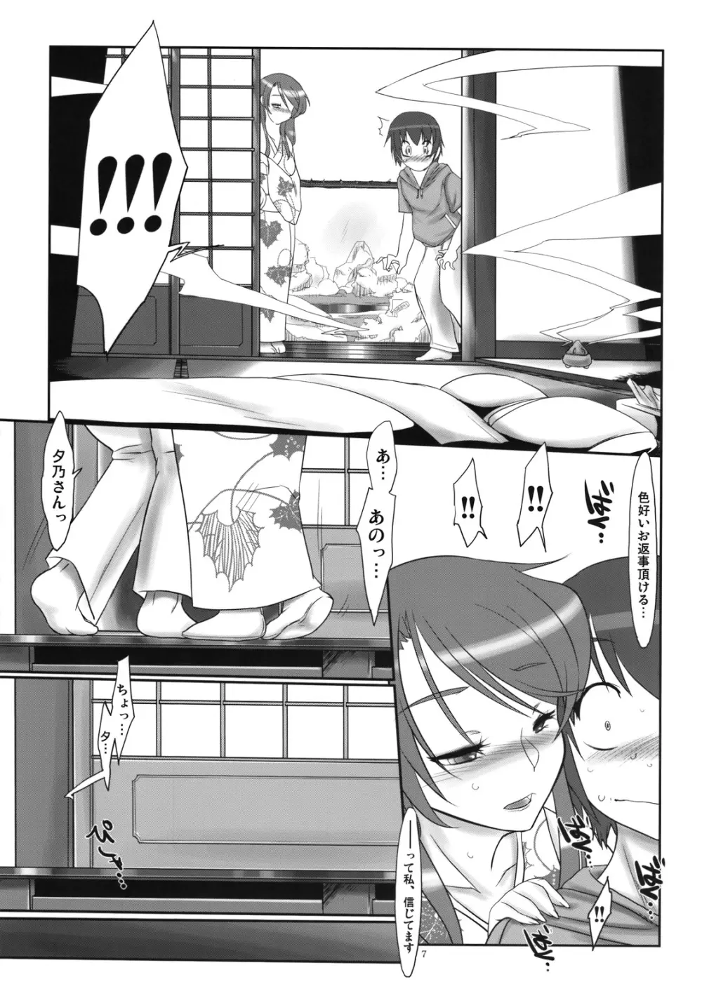 露に艶へる ほほづきの実 - page8