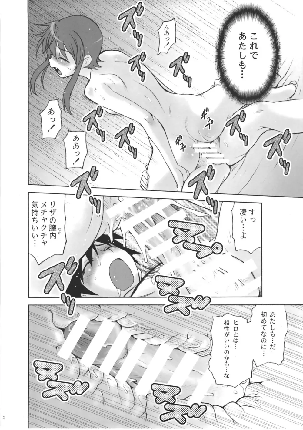 FULL FULL ふるむ～ん - page11