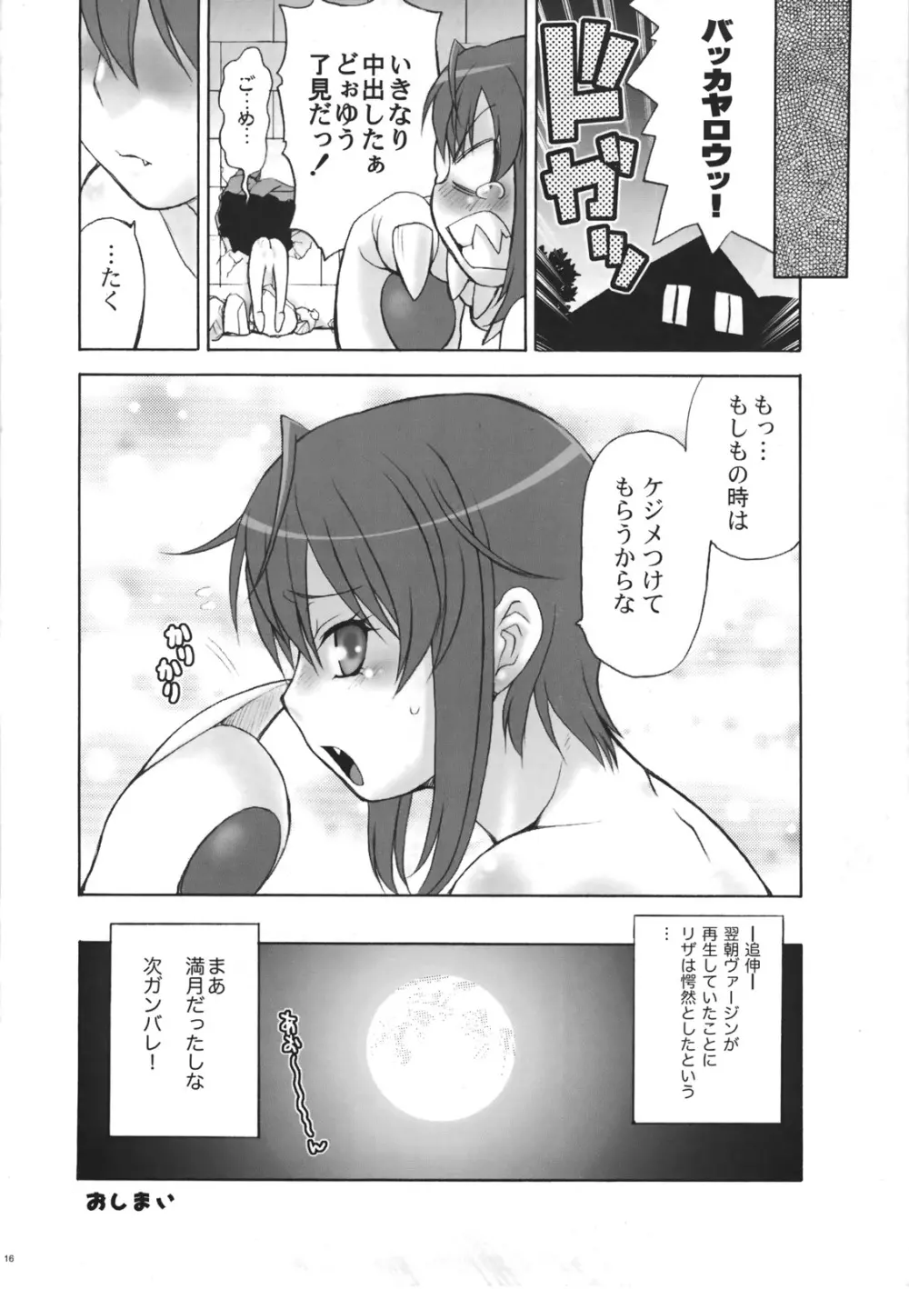 FULL FULL ふるむ～ん - page15