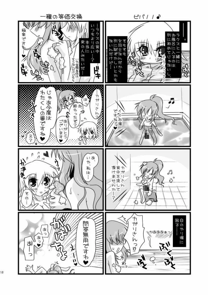 ホロレチュチュパレロ - page10