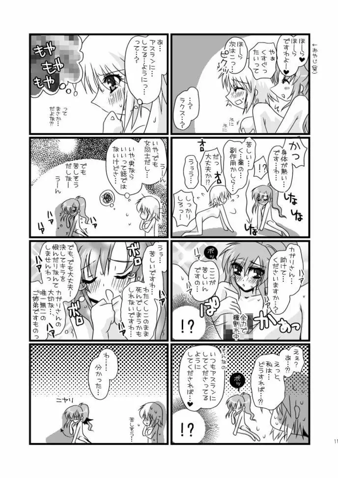 ホロレチュチュパレロ - page11