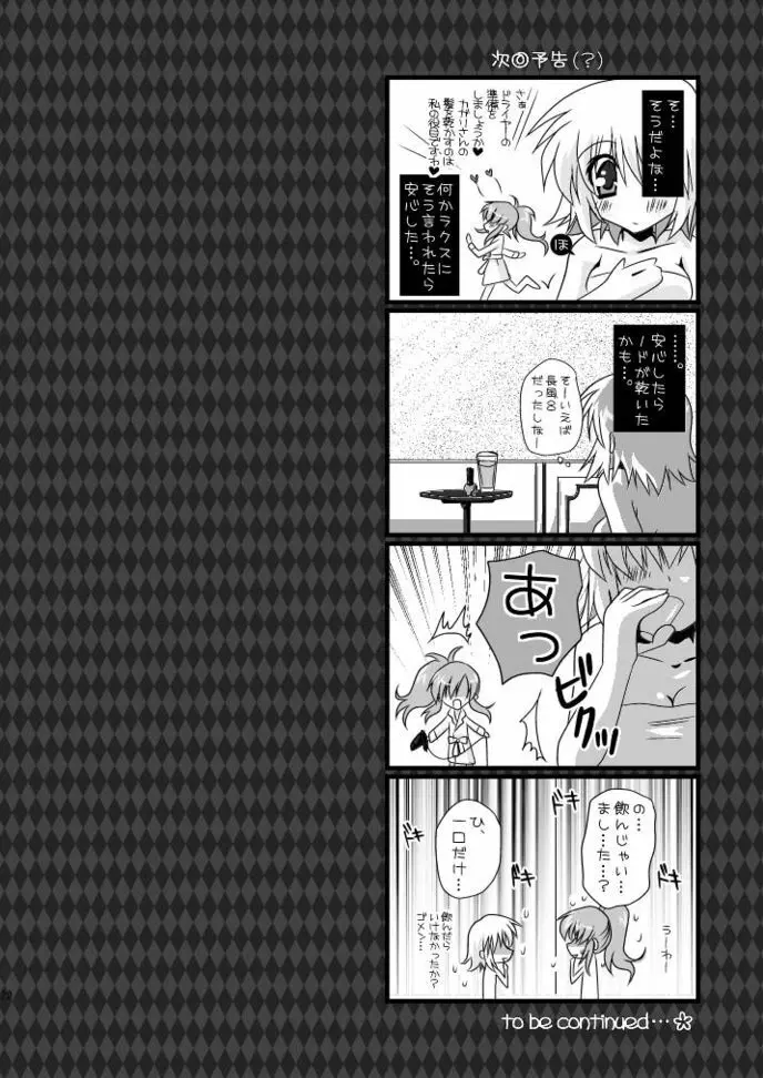 ホロレチュチュパレロ - page20