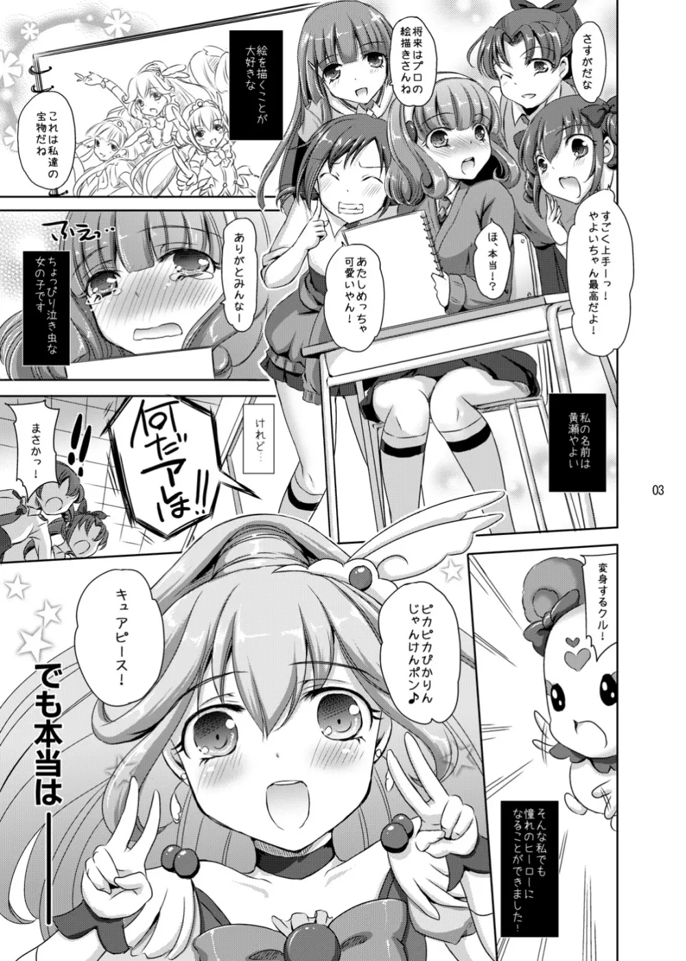 イケナイ妄想でWピース! - page2