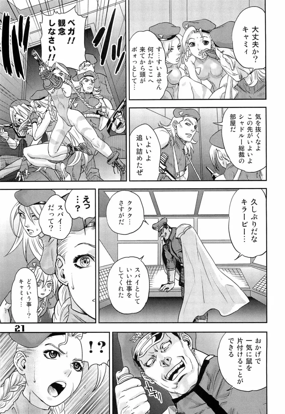 ROUND 04 ラウンドゼロ・FOUR - page21