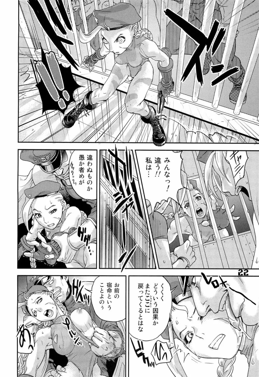 ROUND 04 ラウンドゼロ・FOUR - page22