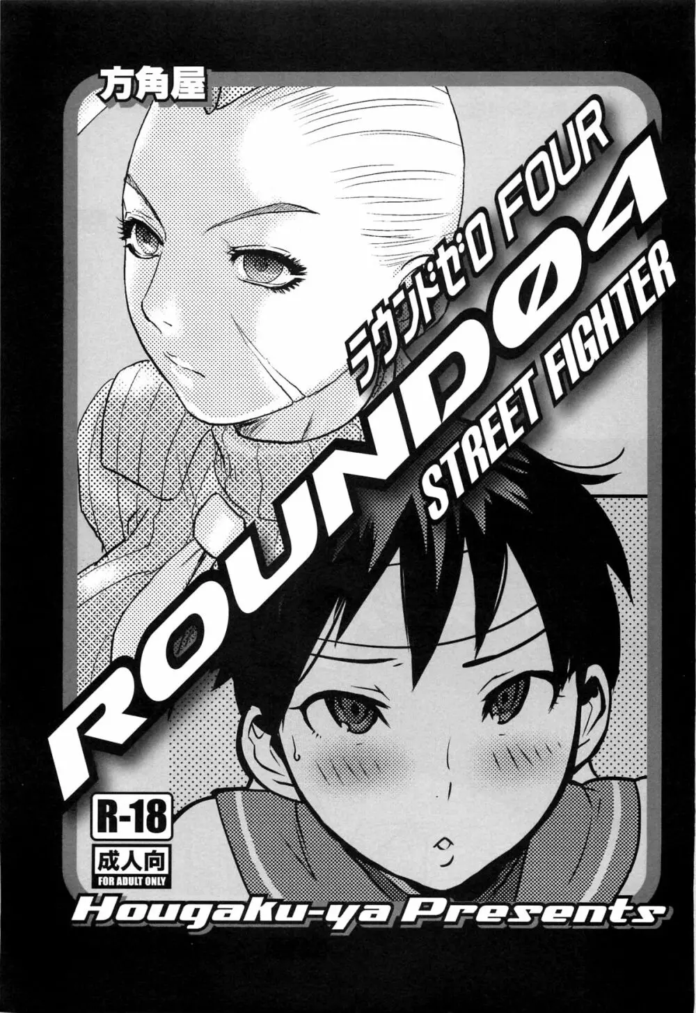 ROUND 04 ラウンドゼロ・FOUR - page3