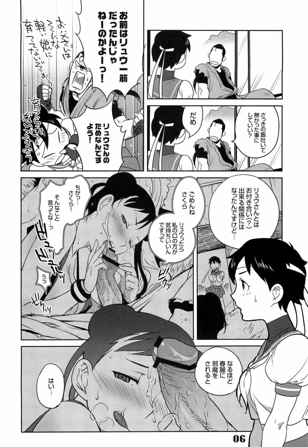 ROUND 04 ラウンドゼロ・FOUR - page6