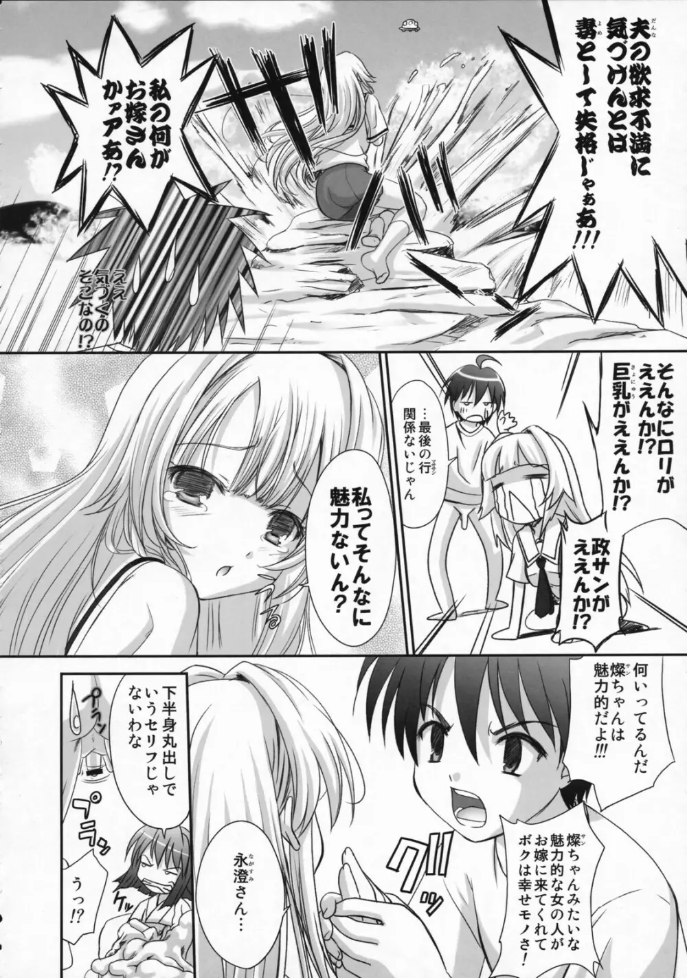人魚姫と書いて任侠姫と読むきん - page11