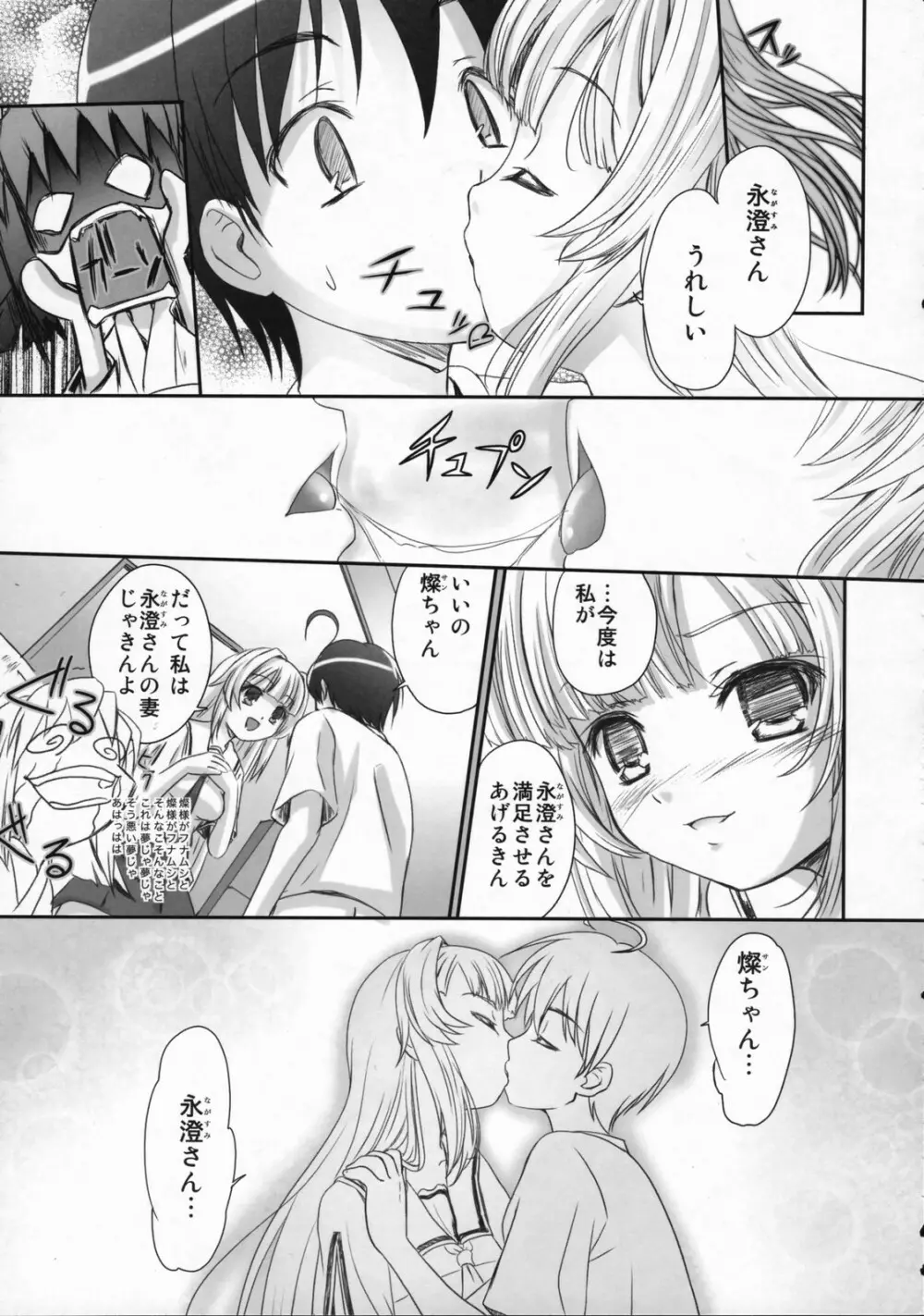 人魚姫と書いて任侠姫と読むきん - page12