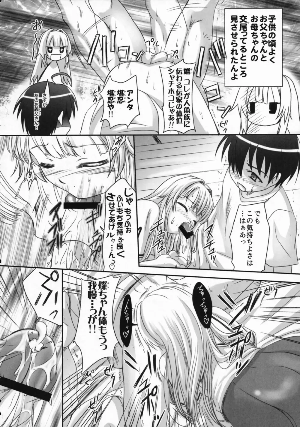 人魚姫と書いて任侠姫と読むきん - page15