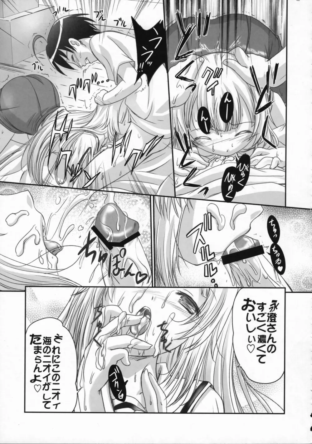 人魚姫と書いて任侠姫と読むきん - page16