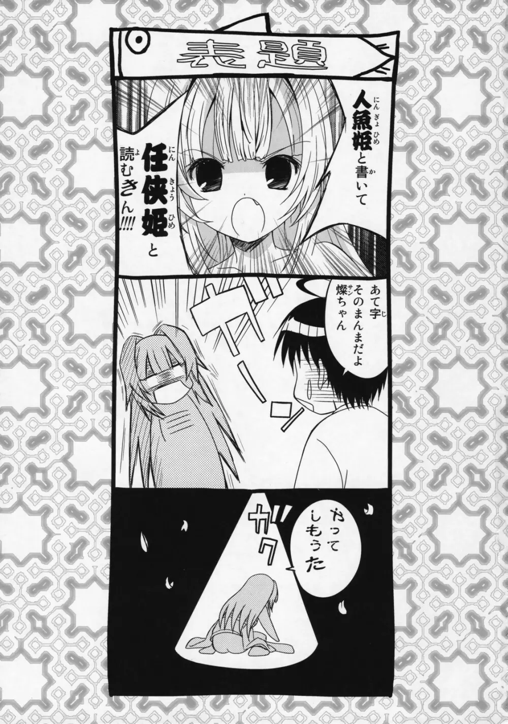 人魚姫と書いて任侠姫と読むきん - page2