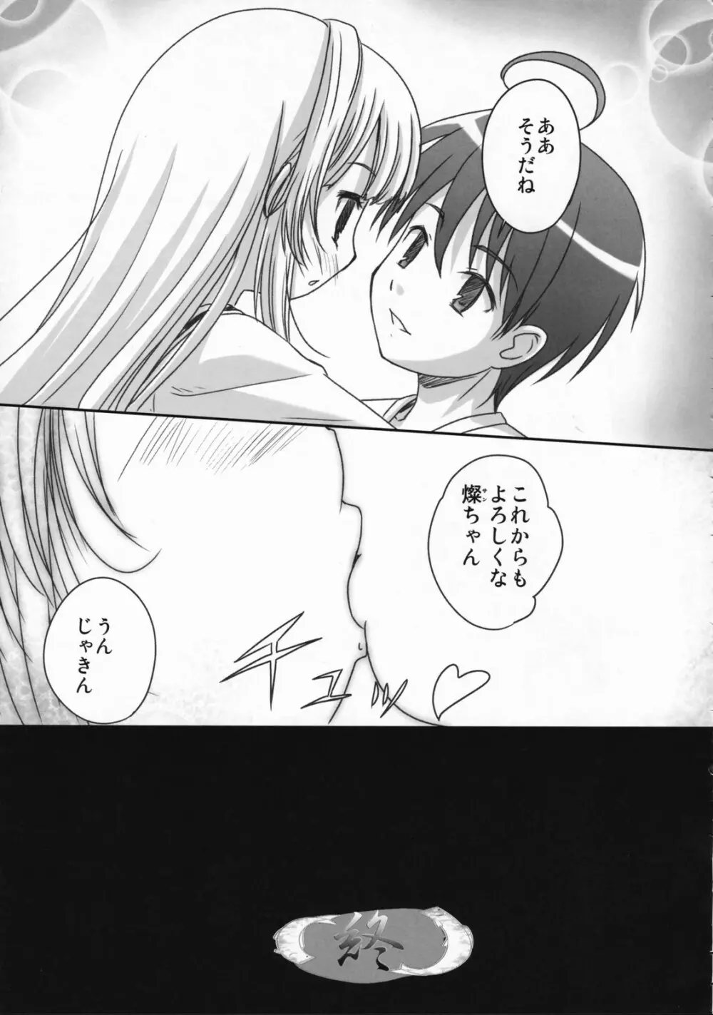 人魚姫と書いて任侠姫と読むきん - page26