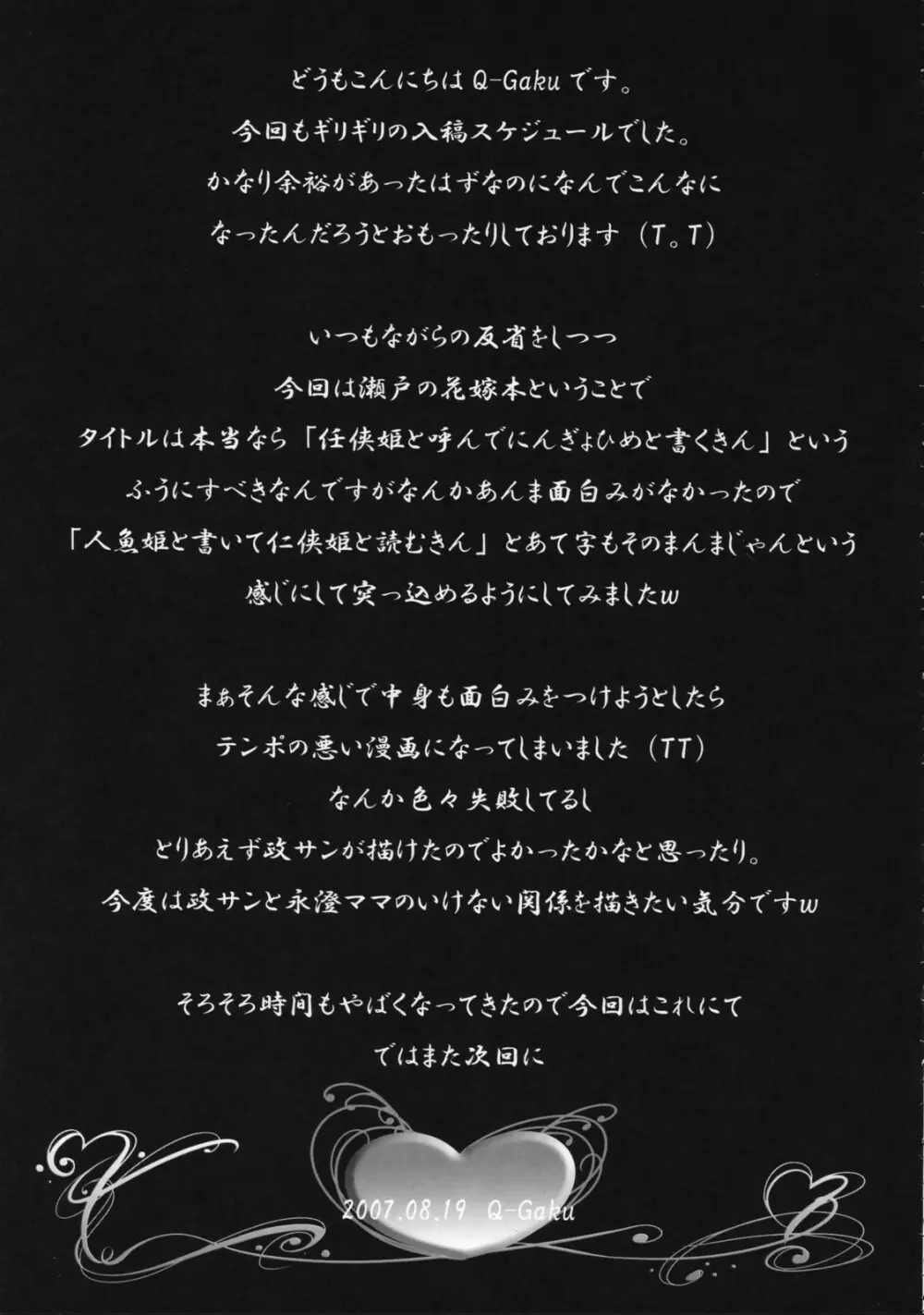 人魚姫と書いて任侠姫と読むきん - page28
