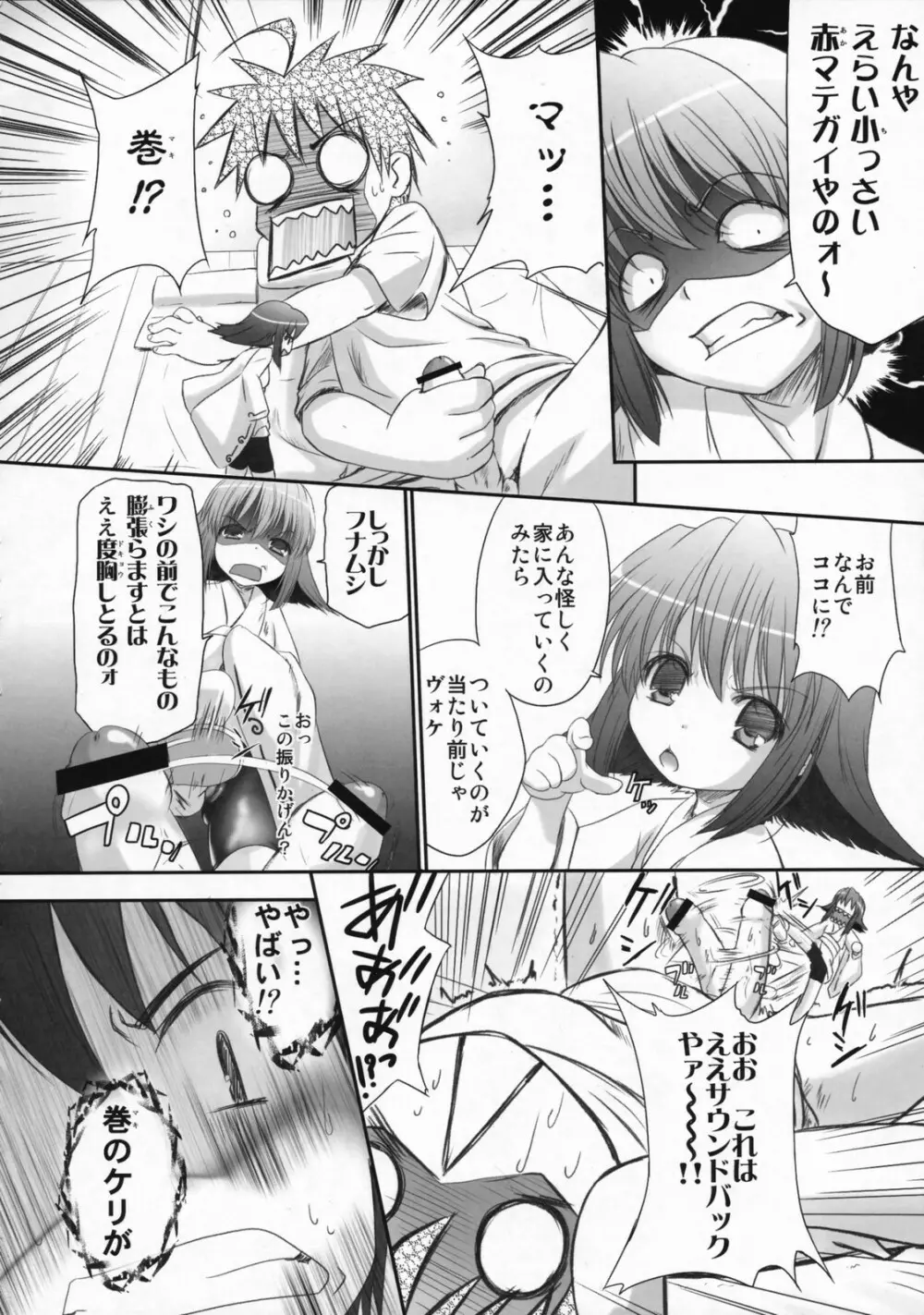 人魚姫と書いて任侠姫と読むきん - page7