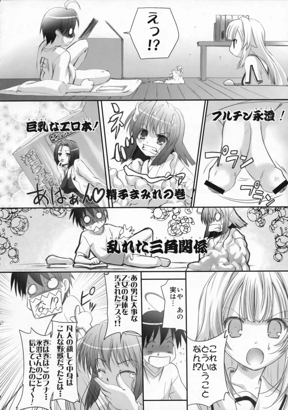 人魚姫と書いて任侠姫と読むきん - page9