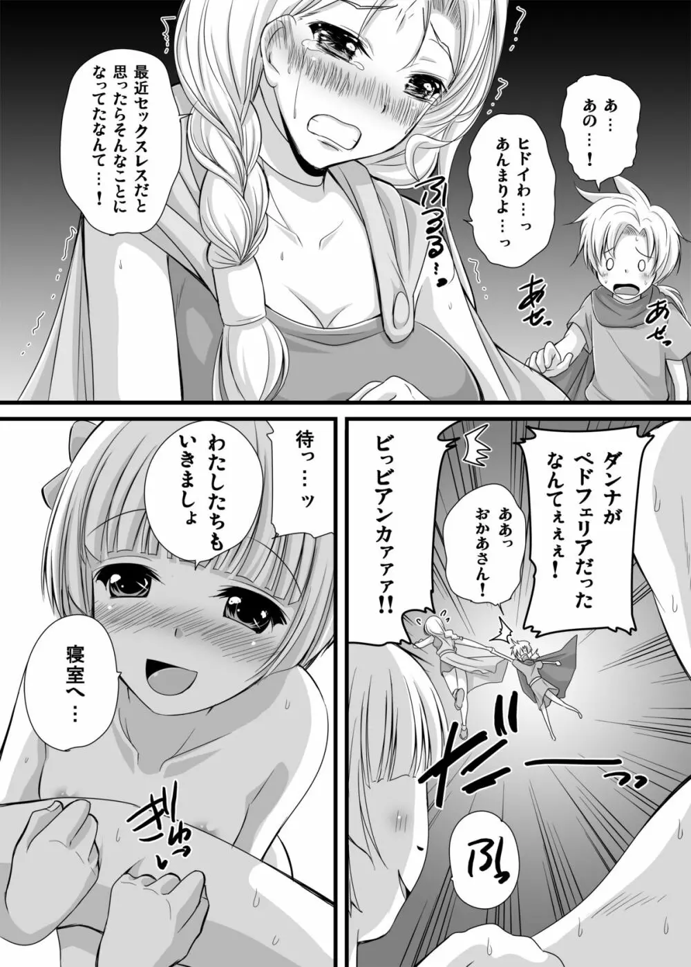 バトルのあとに…3～娘は僕と息子は妻と編～ - page10