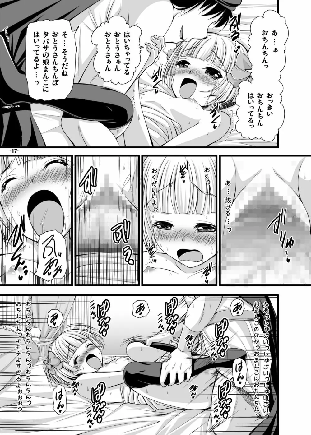 バトルのあとに…3～娘は僕と息子は妻と編～ - page17