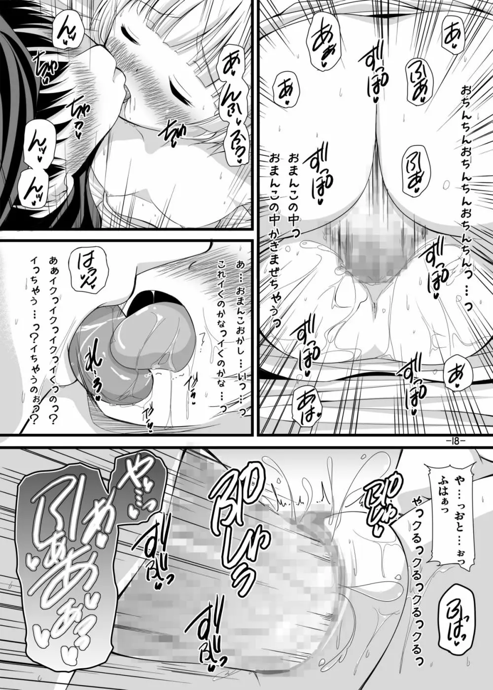 バトルのあとに…3～娘は僕と息子は妻と編～ - page18