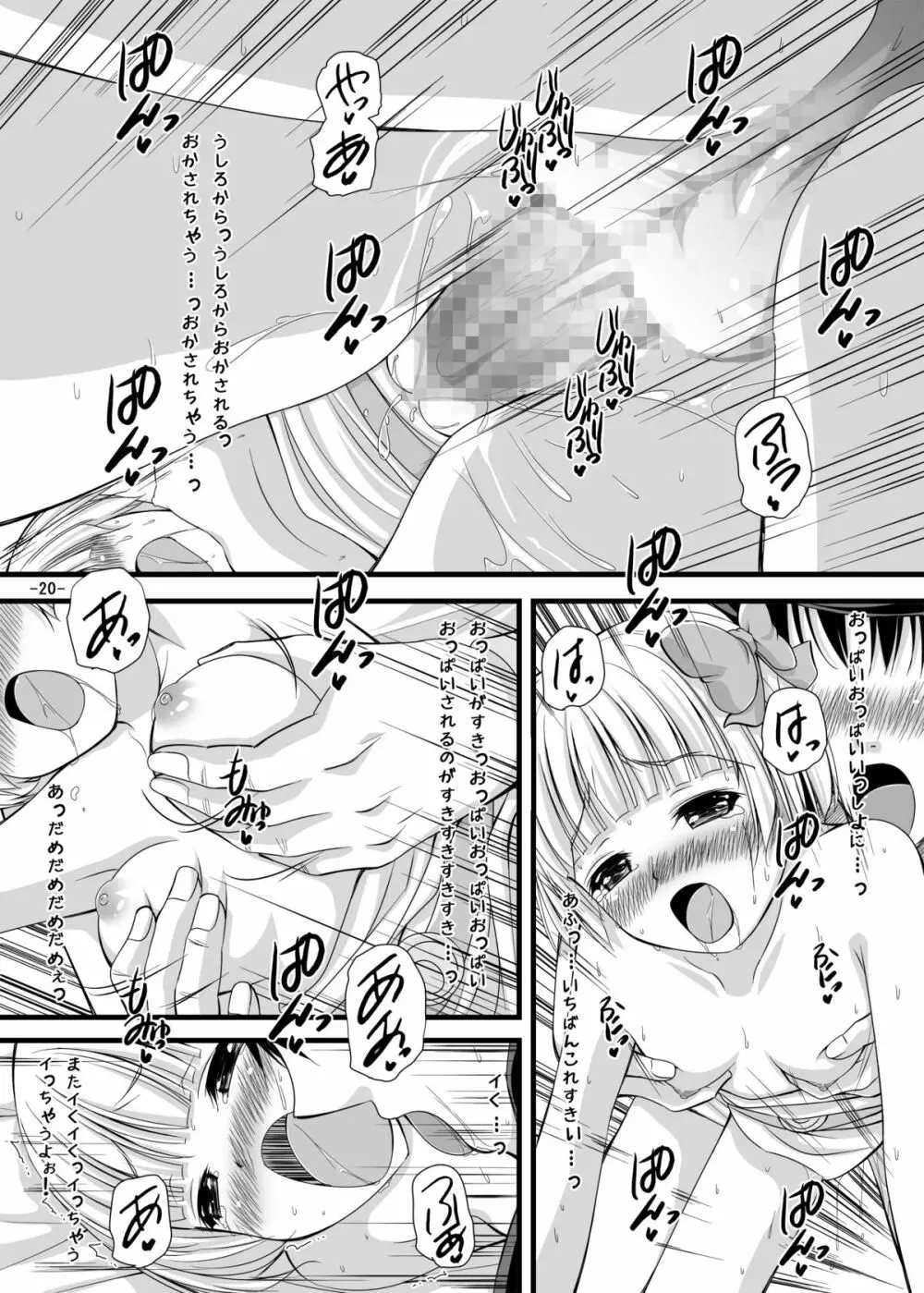 バトルのあとに…3～娘は僕と息子は妻と編～ - page20