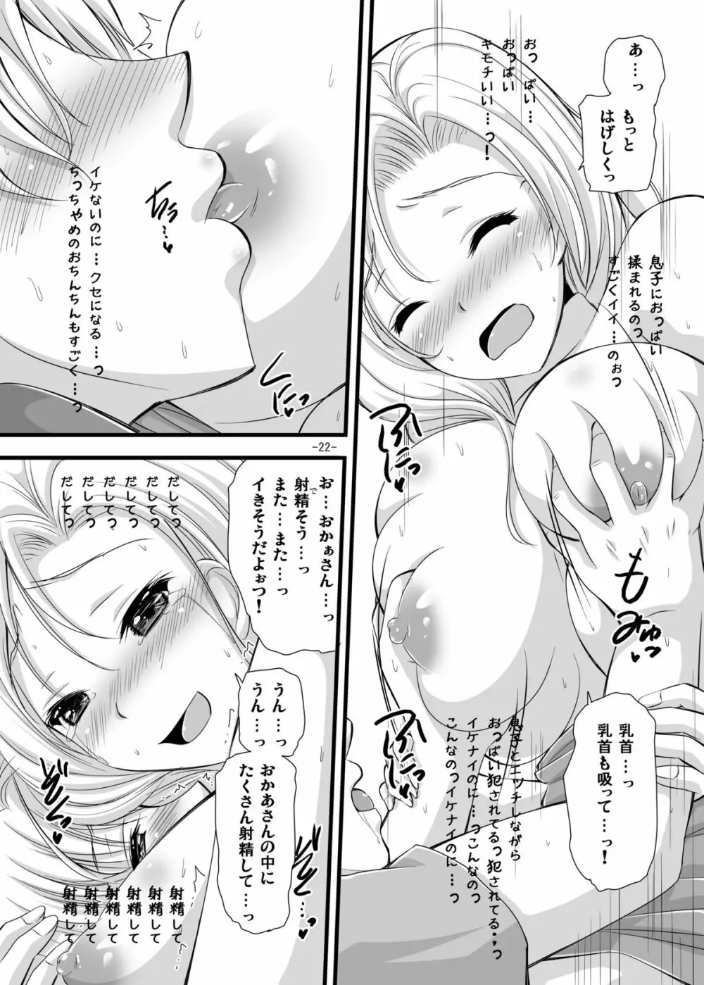 バトルのあとに…3～娘は僕と息子は妻と編～ - page22