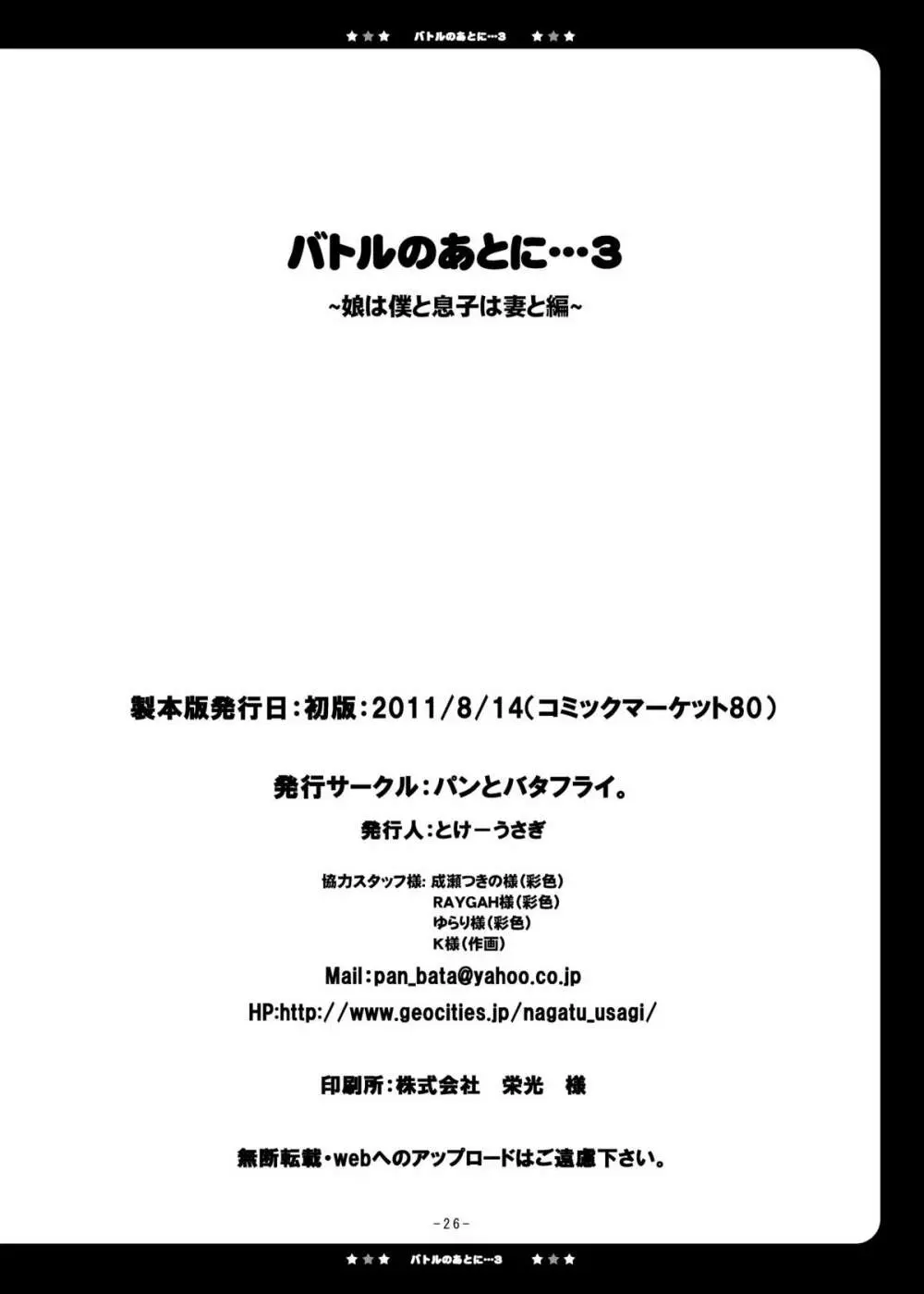 バトルのあとに…3～娘は僕と息子は妻と編～ - page26