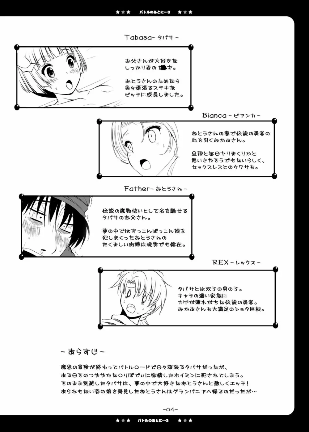 バトルのあとに…3～娘は僕と息子は妻と編～ - page4