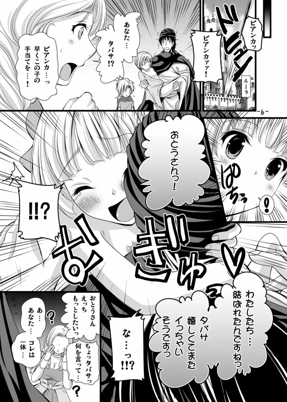 バトルのあとに…3～娘は僕と息子は妻と編～ - page6