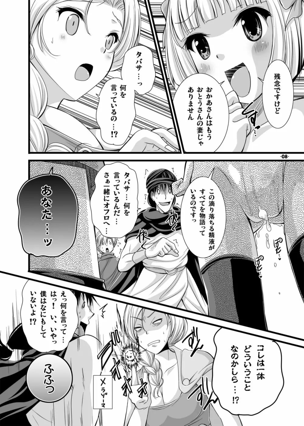 バトルのあとに…3～娘は僕と息子は妻と編～ - page8