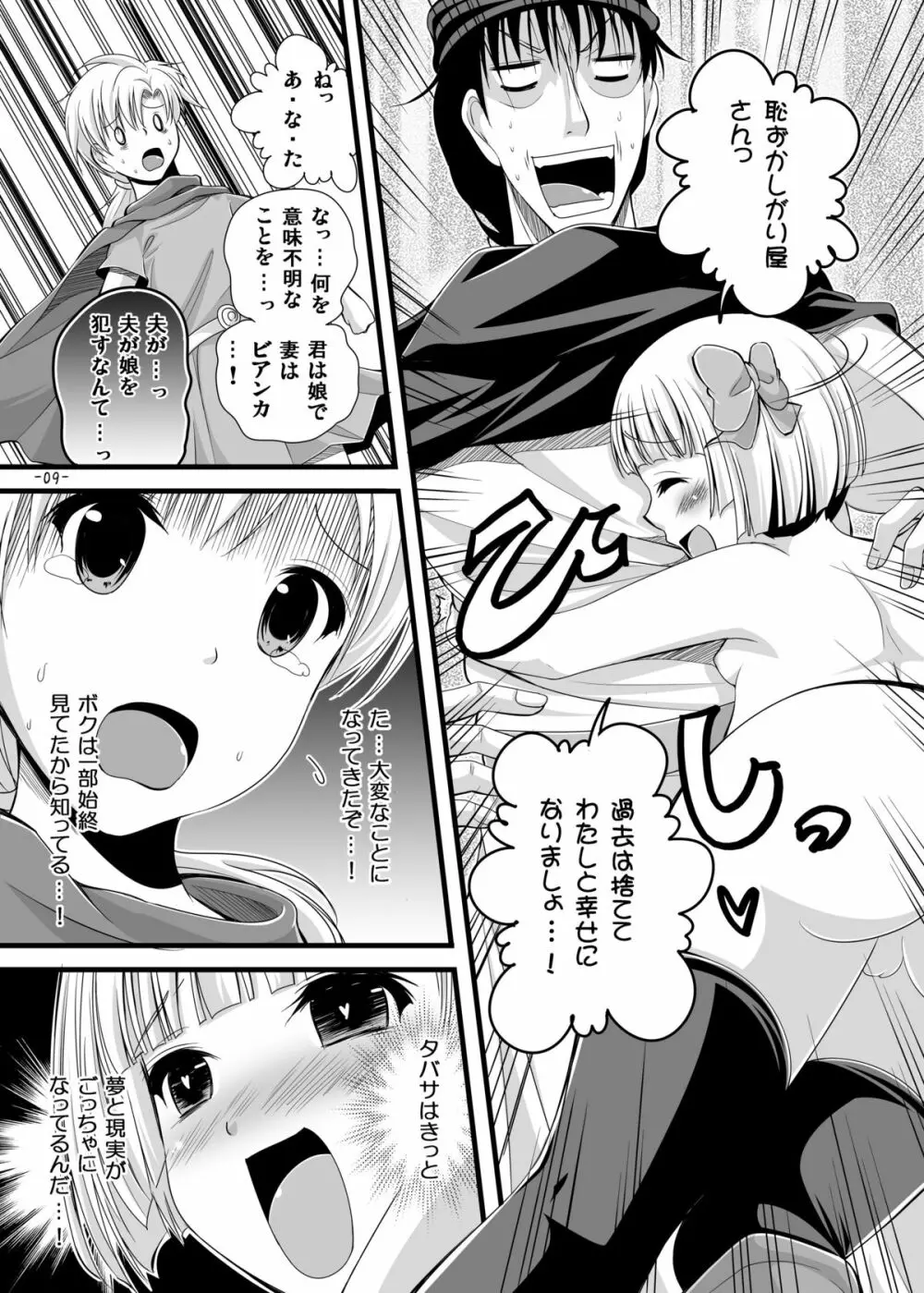 バトルのあとに…3～娘は僕と息子は妻と編～ - page9