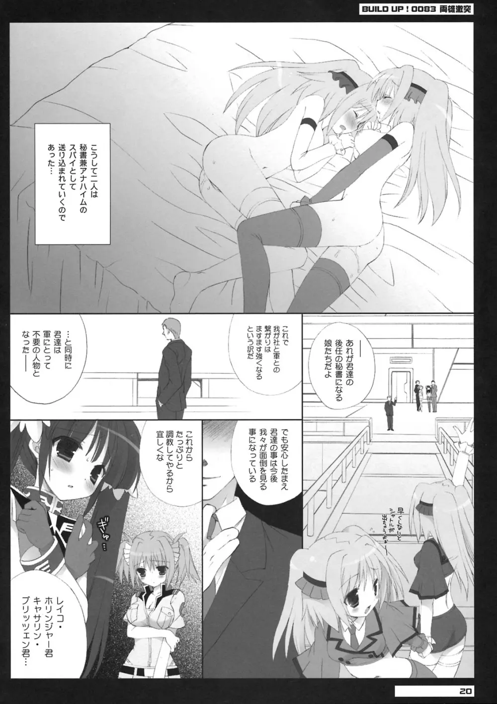 BUILD UP!0083 両雄激突 RIVALS CRASH! - page22