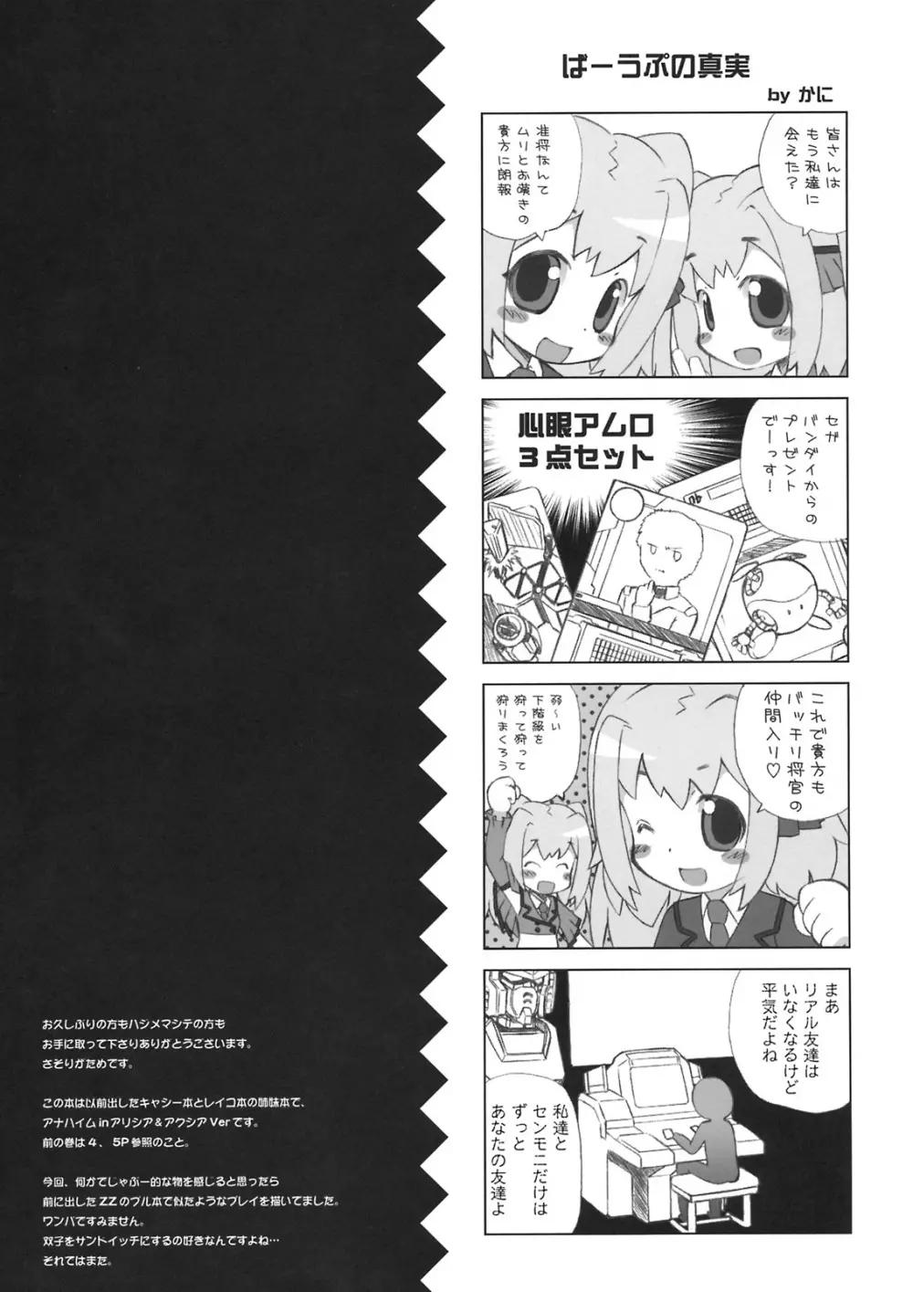 BUILD UP!0083 両雄激突 RIVALS CRASH! - page23