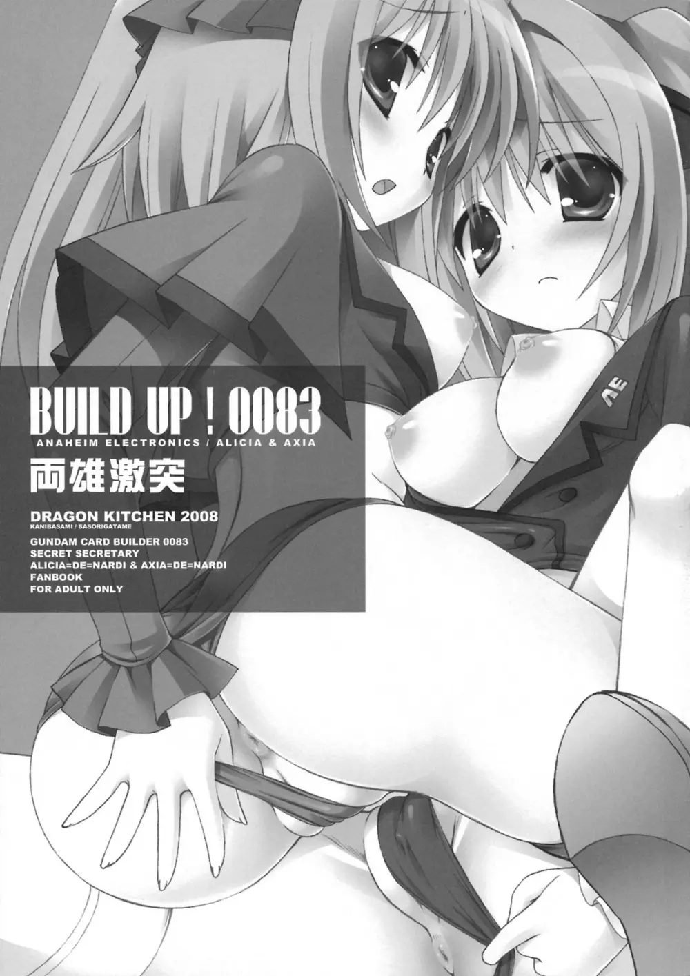 BUILD UP!0083 両雄激突 RIVALS CRASH! - page4