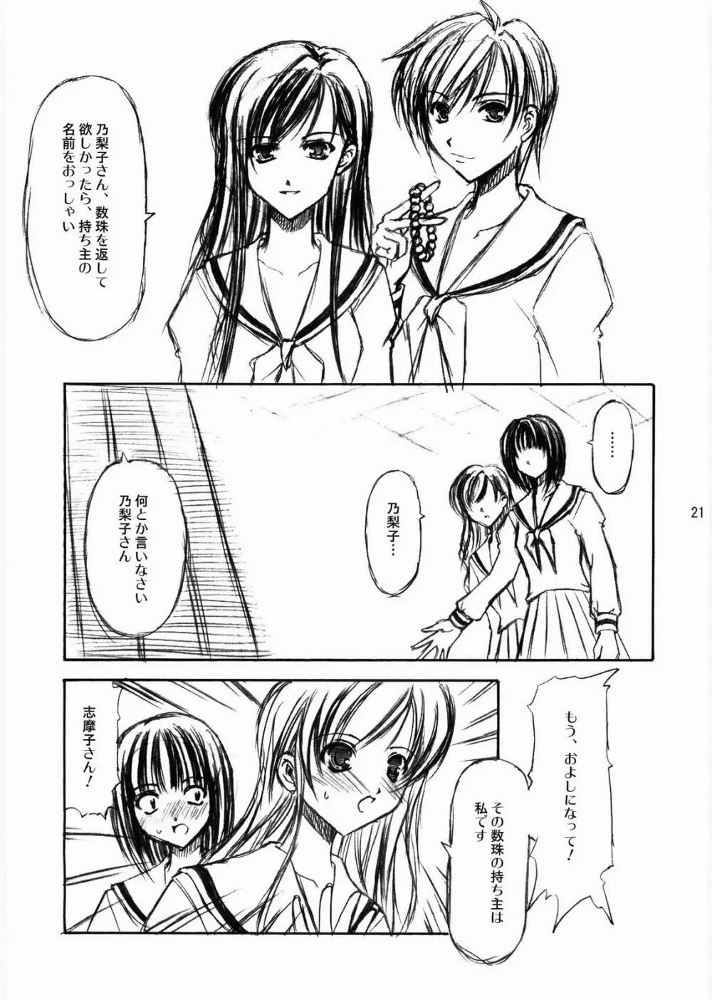 あなたの瞳に・・・ - page20