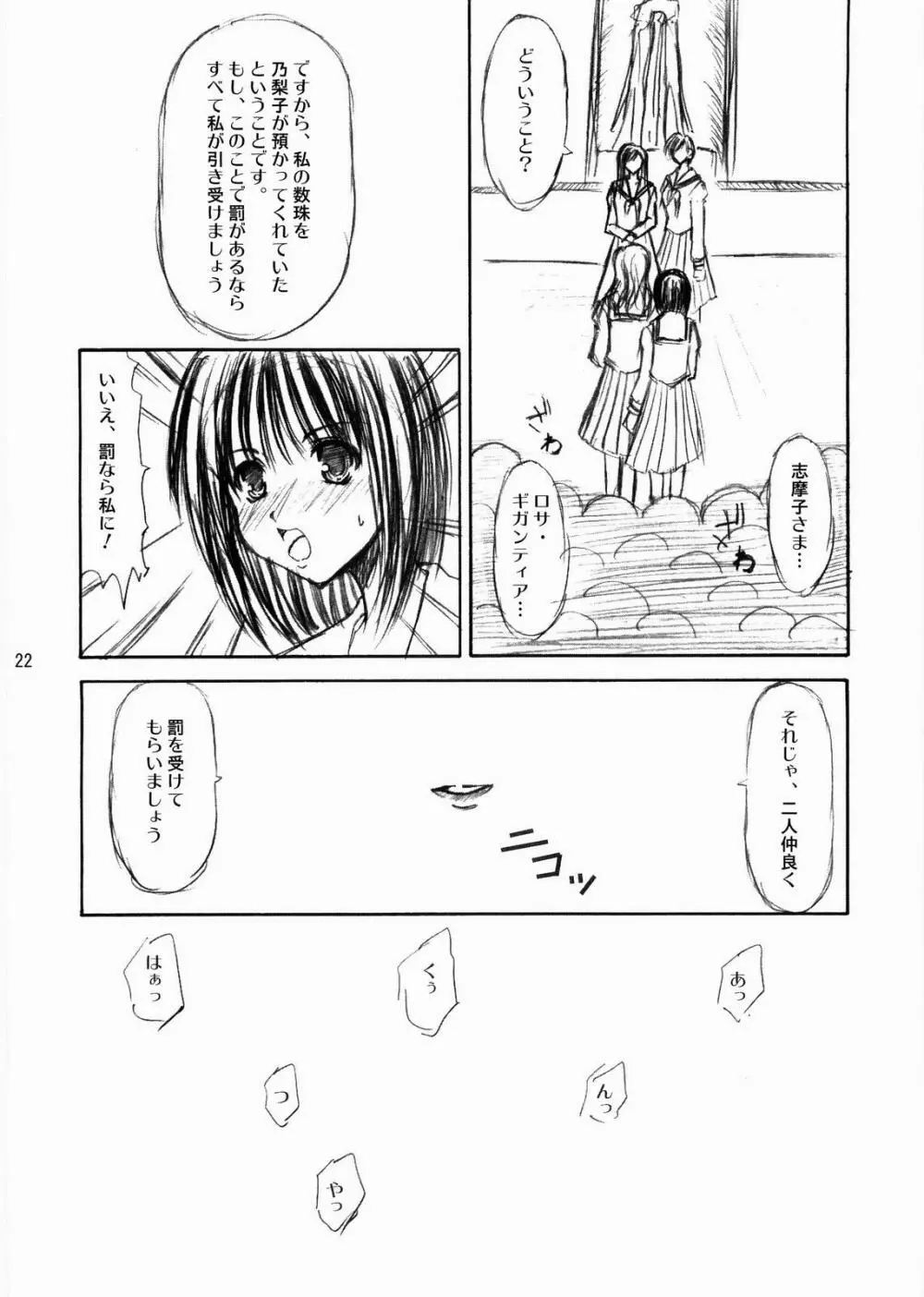 あなたの瞳に・・・ - page21