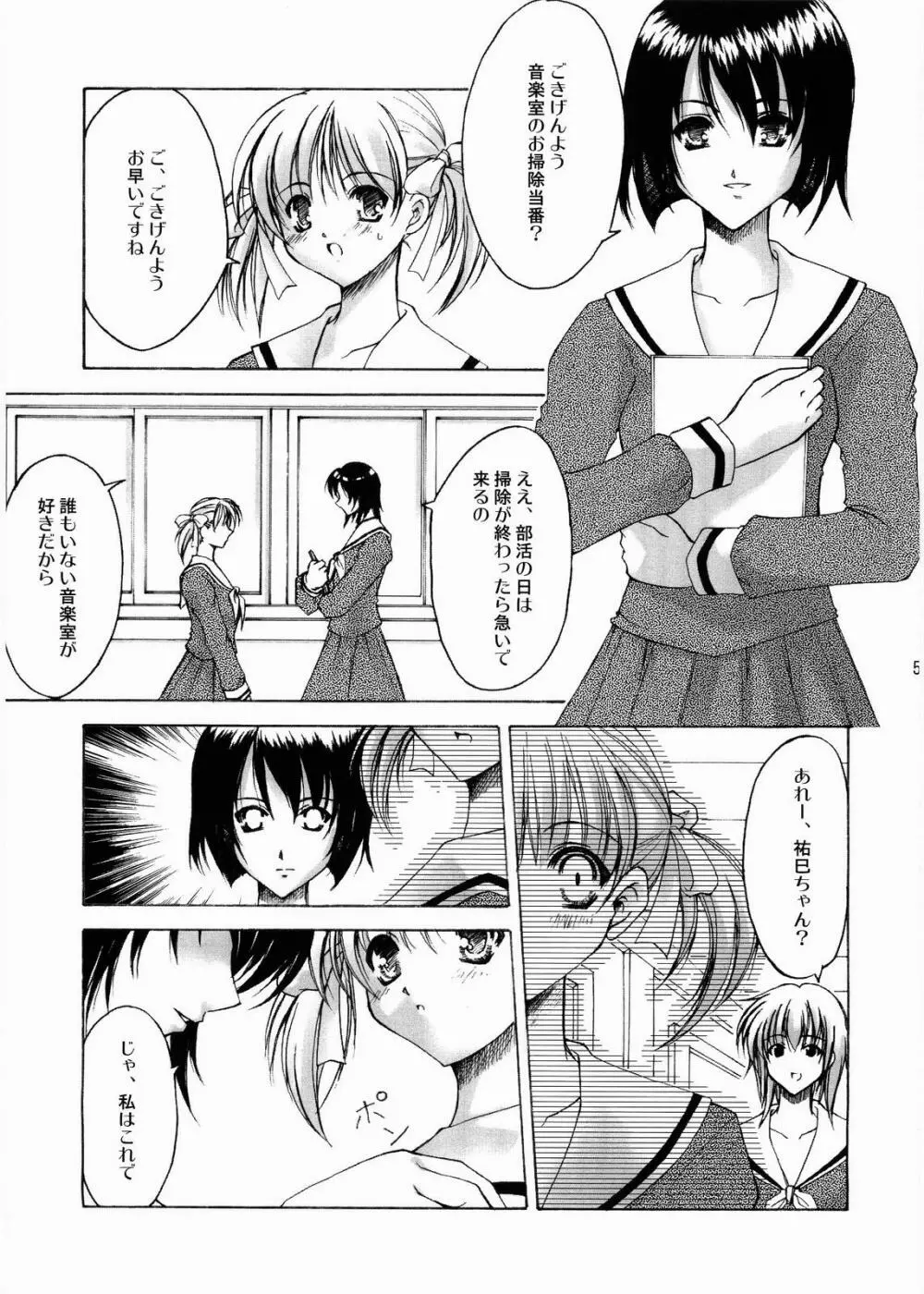 あなたの瞳に・・・ - page4