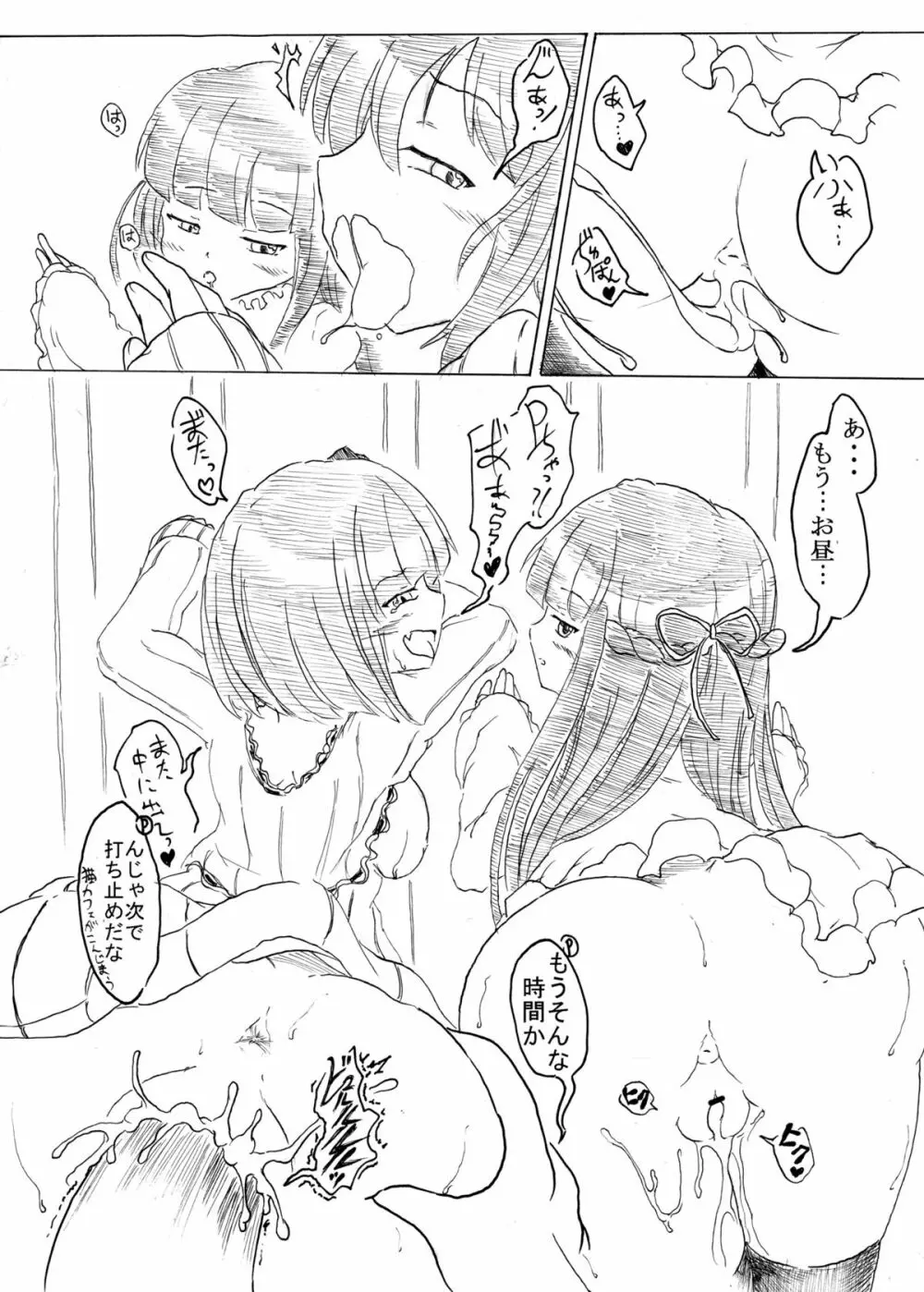 プッシー・キャッツ★ - page17