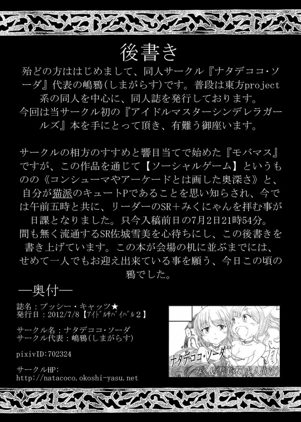 プッシー・キャッツ★ - page19