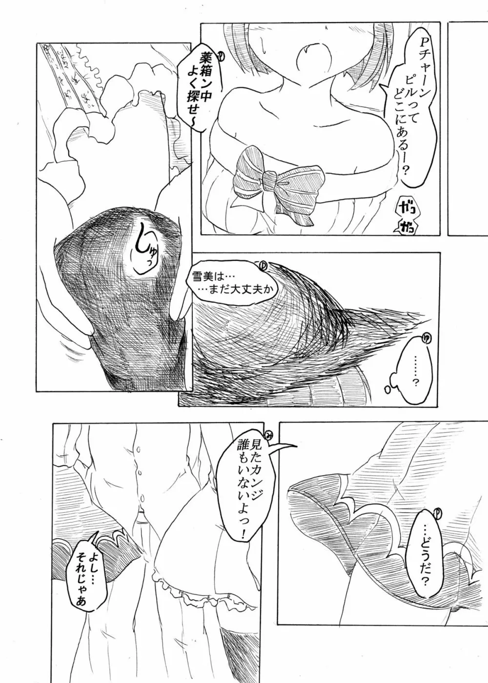 プッシー・キャッツ★ - page20